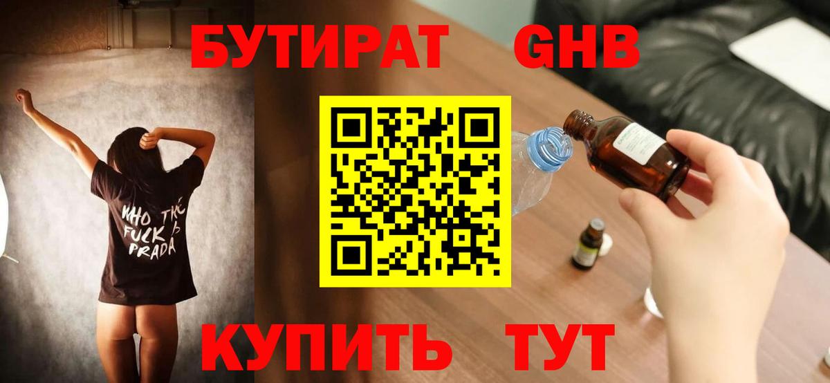 Добрянка  Бутират оксибутират  Вход с VPN 