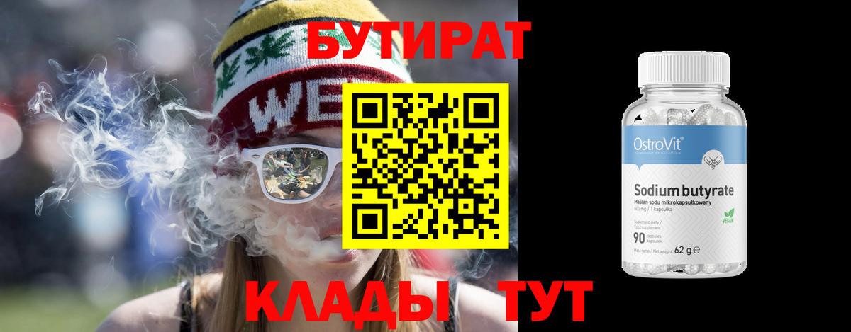 Бутират буратино Добрянка