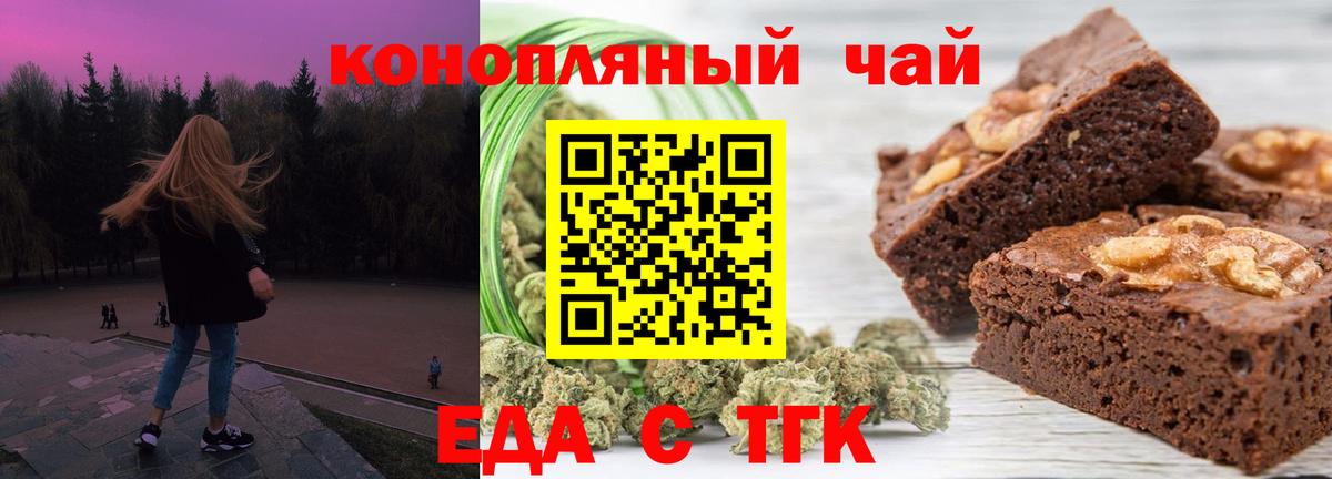 Еда ТГК марихуана Добрянка