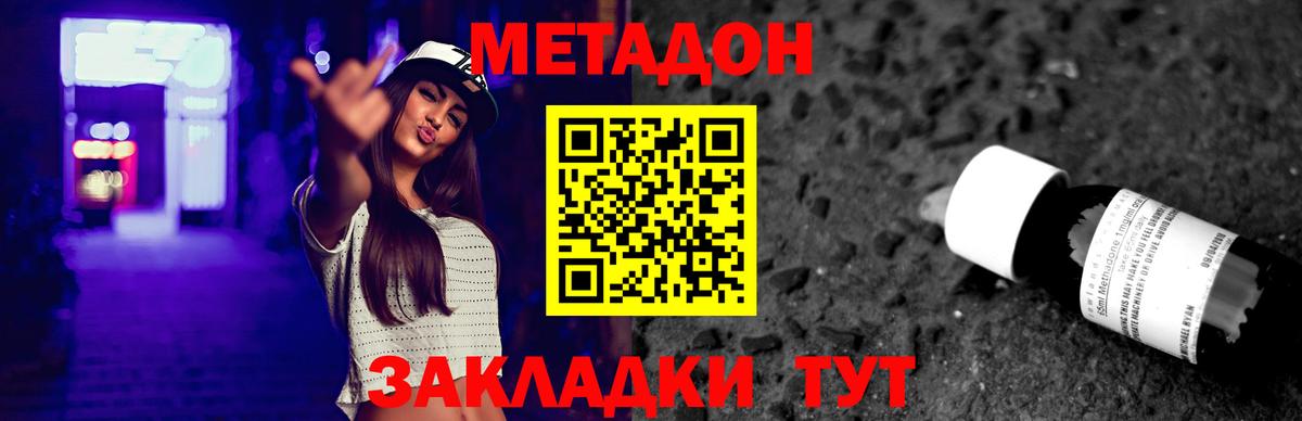 МЕТАДОН кристалл  Вход с VPN  Метадон мёд  Добрянка 